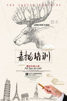 简笔画风格素描培训海报