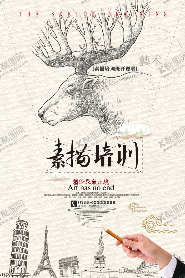 编号：60844606250202362015【酷图网】源文件下载-简笔画风格素描培训海报