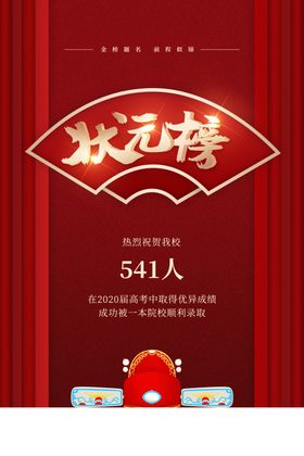 状元榜