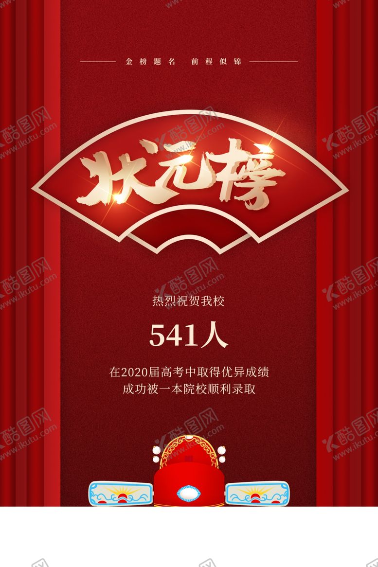 编号：74548707081956265491【酷图网】源文件下载-状元榜
