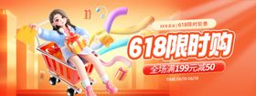 618年中促销大促限时钜惠活动