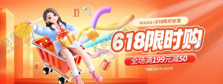 编号：31457704040022314009【酷图网】源文件下载-618年中促销大促限时钜惠活动