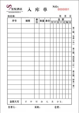 入库联单