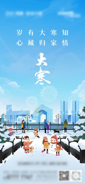 大寒节气海报二十四插画冬天