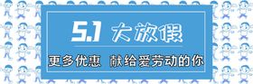 编号：15284909250608498724【酷图网】源文件下载-五一劳动节外卖装修美团饿了么店