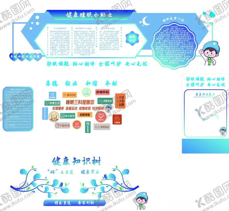 编号：56325806300359175928【酷图网】源文件下载-医疗健康知识科普设计素材