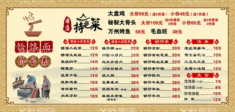 编号：67451209191305563017【酷图网】源文件下载-饭店价目表海报