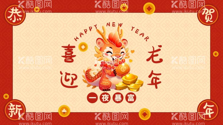 编号：22490711240321447813【酷图网】源文件下载-新年展板背景