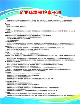 企业环境保护责任制