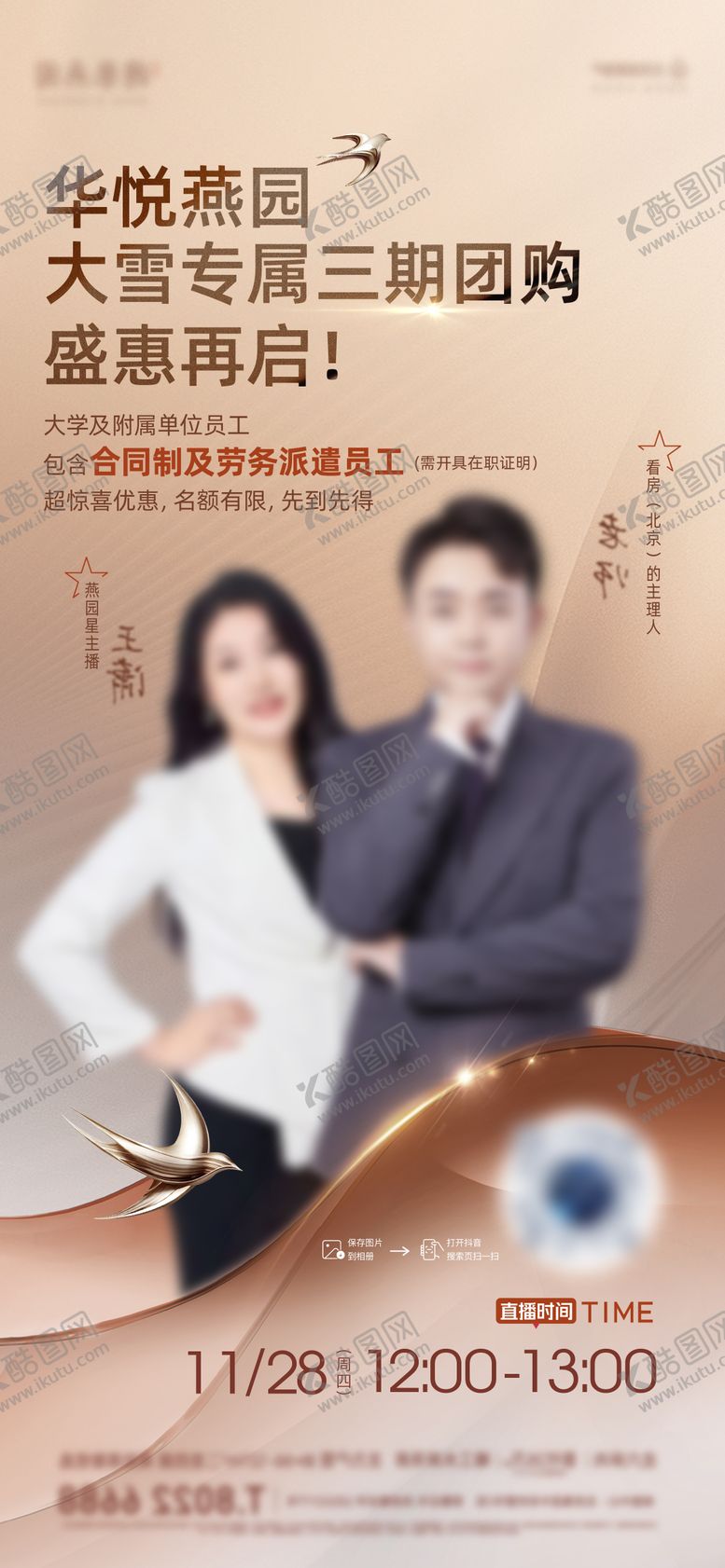 编号：30892103022025547083【酷图网】源文件下载-地产直播海报