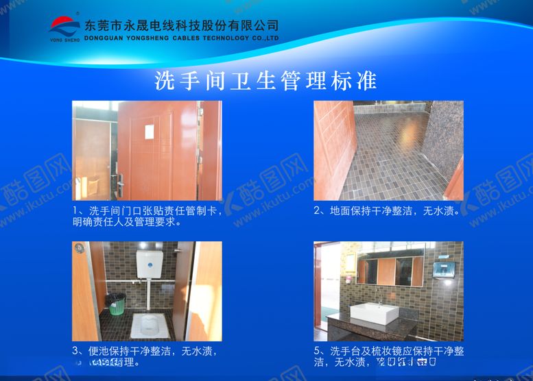 编号：75792610281159537810【酷图网】源文件下载-宿舍洗手间管理标准