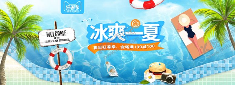 编号：31539110132142003298【酷图网】源文件下载-清凉夏日夏天狂暑季海报