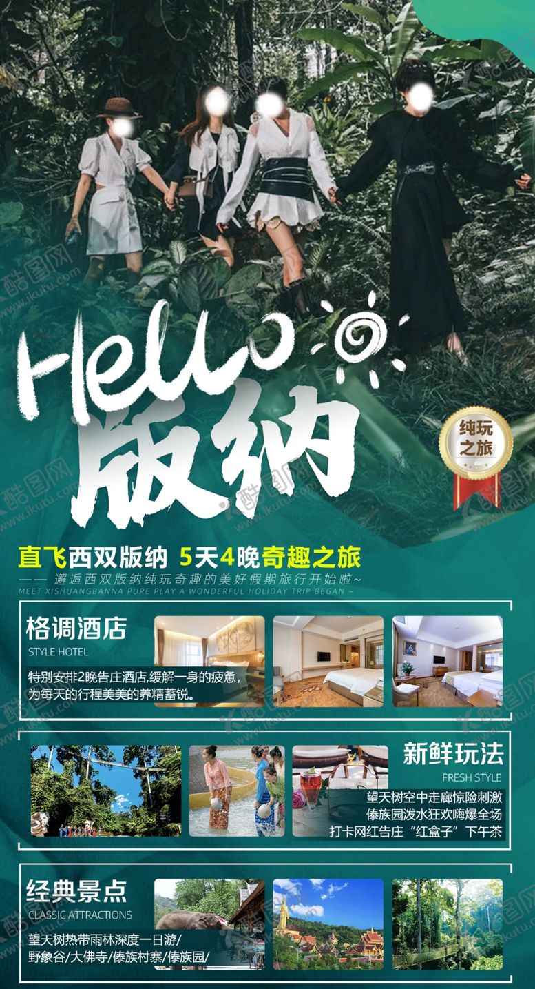 编号：38992105111708447781【酷图网】源文件下载-hello版纳