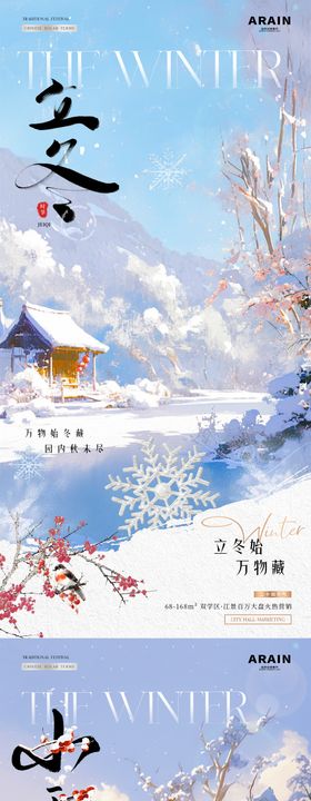 立冬小雪风景海报