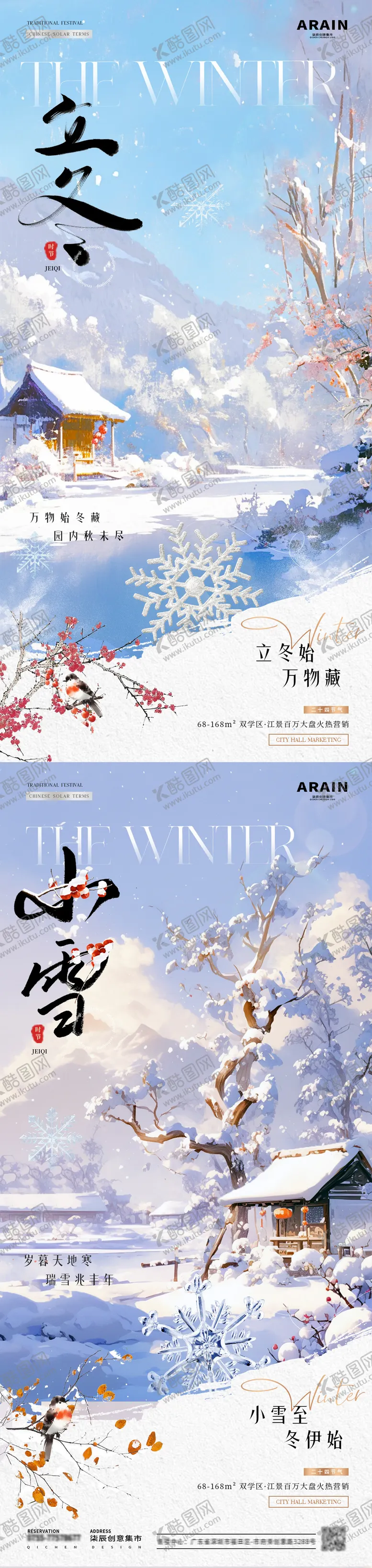 编号：60520312050328248489【酷图网】源文件下载-地产立冬小雪风景节气海报