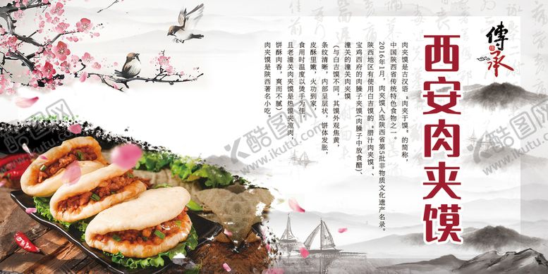 编号：63201810101625159357【酷图网】源文件下载-肉夹馍展板