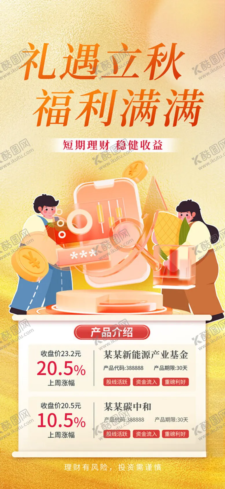 编号：35576402190631332826【酷图网】源文件下载-中秋国庆