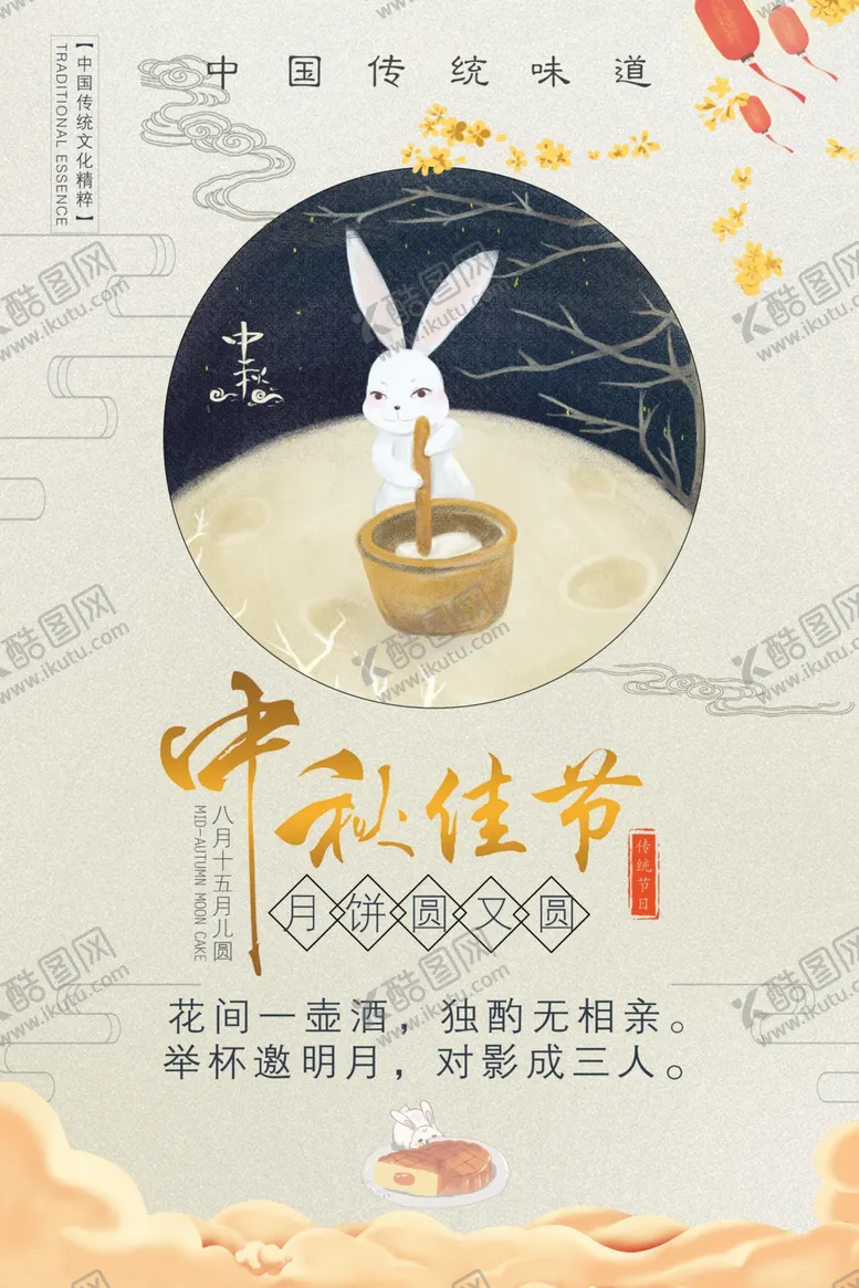 编号：11065106250210164195【酷图网】源文件下载-迎中秋庆国庆