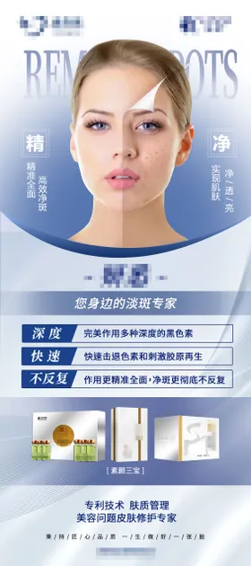 祛斑海报医美问题肌产品海报