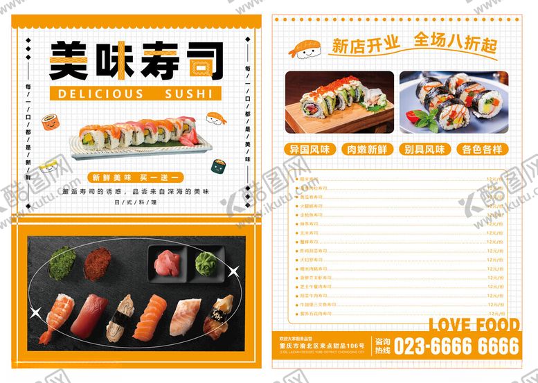 编号：61377504062049143361【酷图网】源文件下载-美味寿司美食宣传单菜单海报