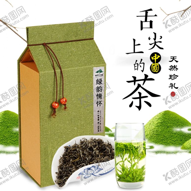 编号：27261710301303221470【酷图网】源文件下载-茶叶茶饮活动促销优惠淘宝主图