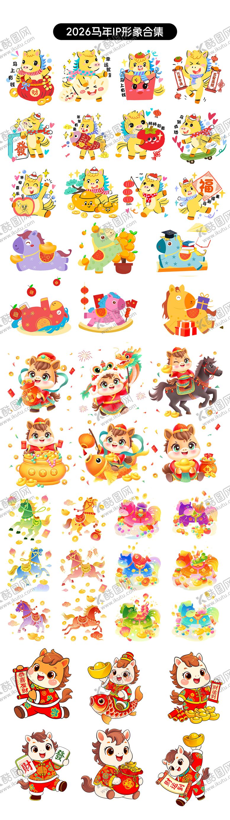 编号：30269301041822071349【酷图网】源文件下载-马年中式国潮风IP元素形象