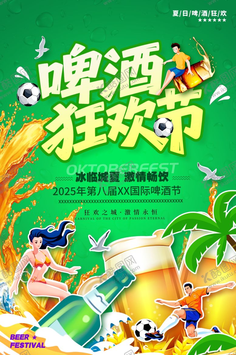 编号：40297507010104562092【酷图网】源文件下载-啤酒狂欢节欢乐场景