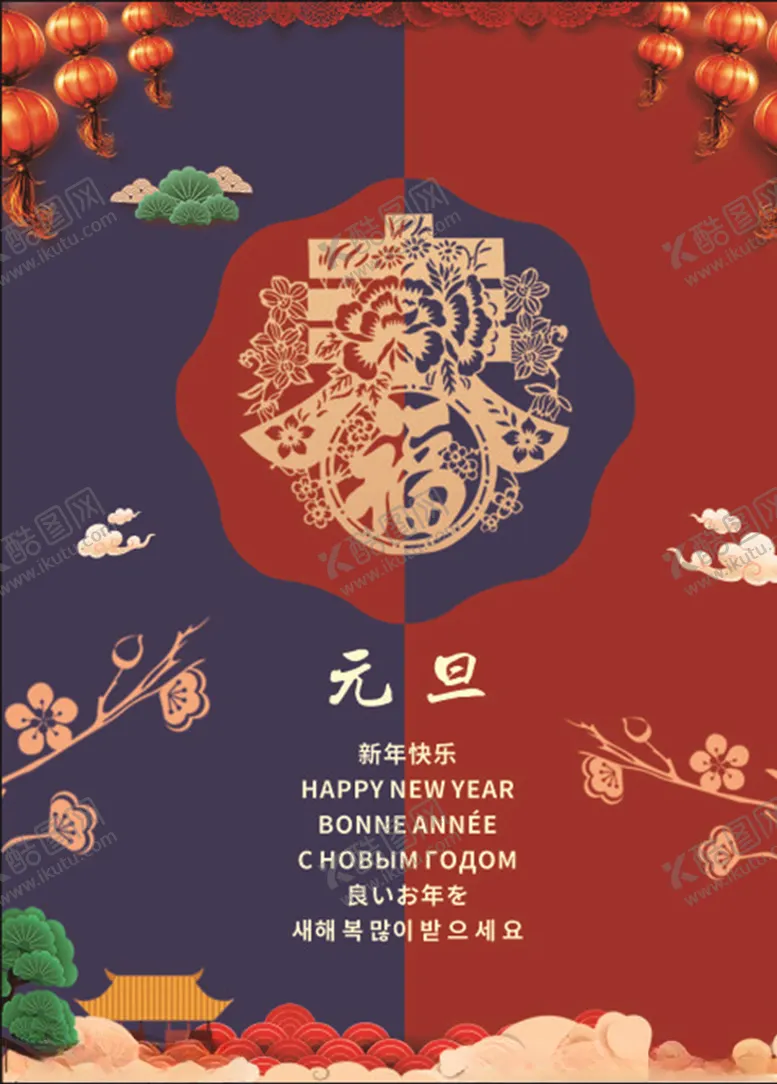 编号：98982804231942506290【酷图网】源文件下载-元旦