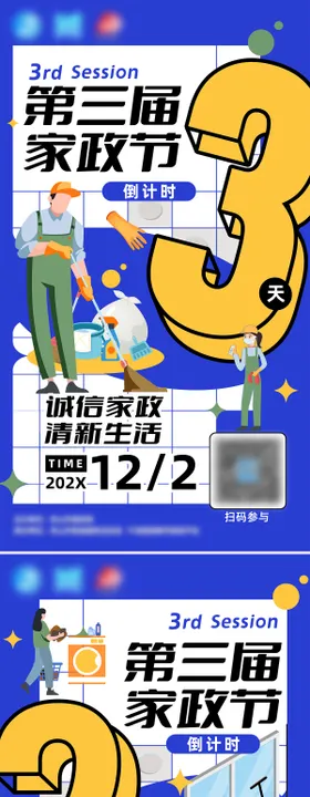 家政节倒计时海报