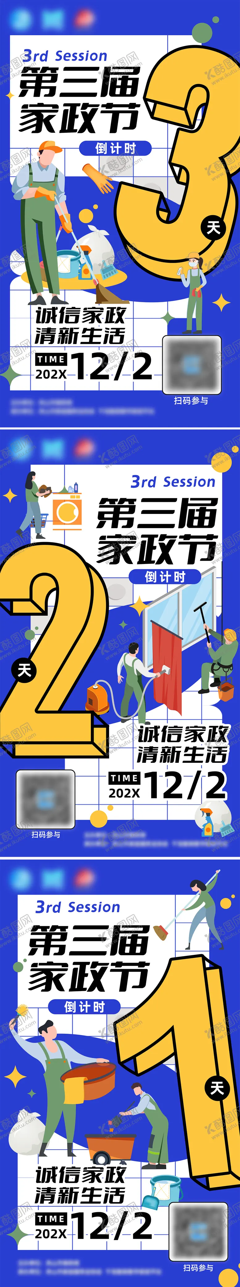 编号：36507311301433235651【酷图网】源文件下载-家政节倒计时海报