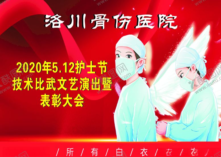 编号：13719606260345219289【酷图网】源文件下载-护士