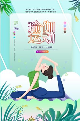 瑜伽运动