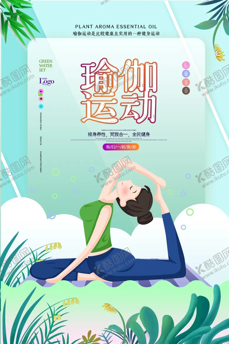 编号：48638807030135344574【酷图网】源文件下载-瑜伽运动