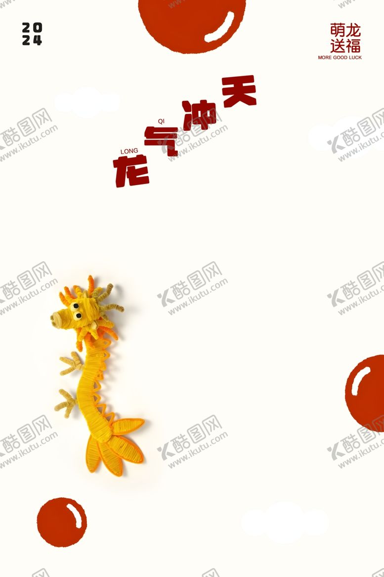 编号：90830502242017103531【酷图网】源文件下载-龙宝宝宣传