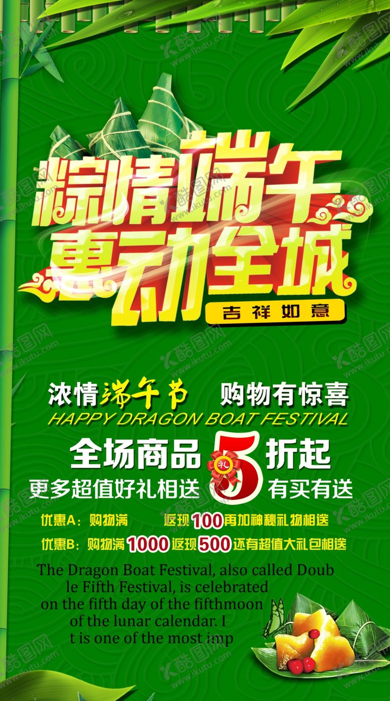 编号：70933909182051485766【酷图网】源文件下载-端午