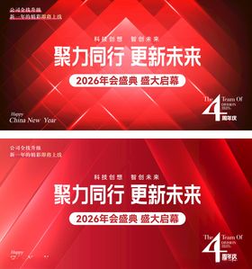 企业年会颁奖典礼活动主题展板