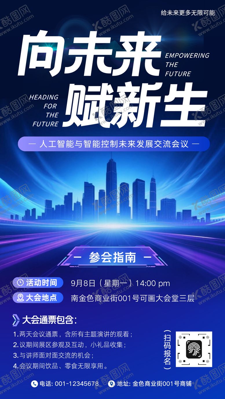 编号：54449311220139331524【酷图网】源文件下载-蓝色科技大厦人工智能峰会活动宣传海报