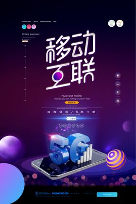 5G时代移动互联