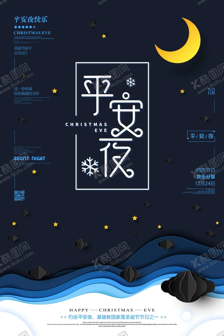 编号：32027212041039498595【酷图网】源文件下载-圣诞节海报
