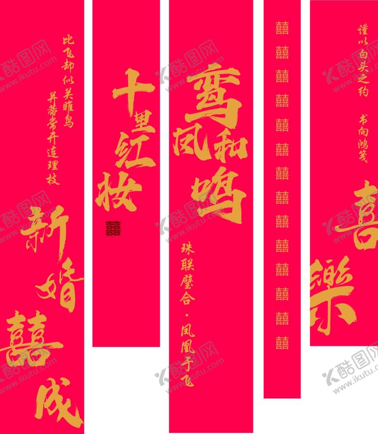 编号：87267211020705569077【酷图网】源文件下载-订婚条幅竖幅结婚