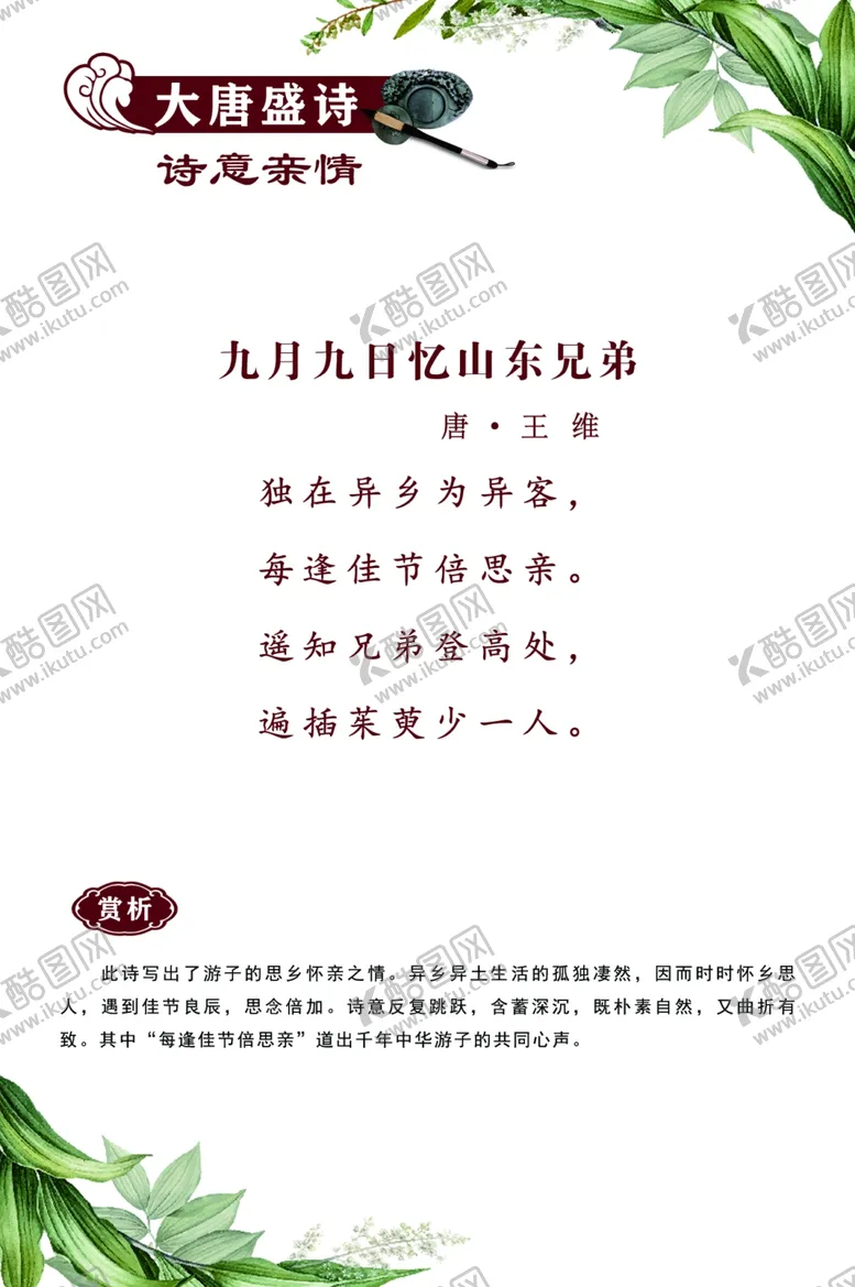 编号：69241504161347543810【酷图网】源文件下载-大唐盛诗欣赏诗意亲情