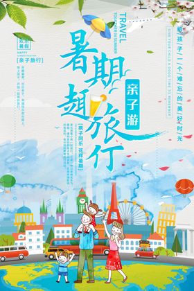 暑期夏令营