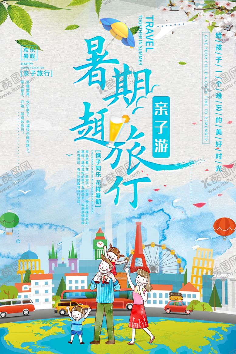 编号：51975707031907084544【酷图网】源文件下载-暑期夏令营