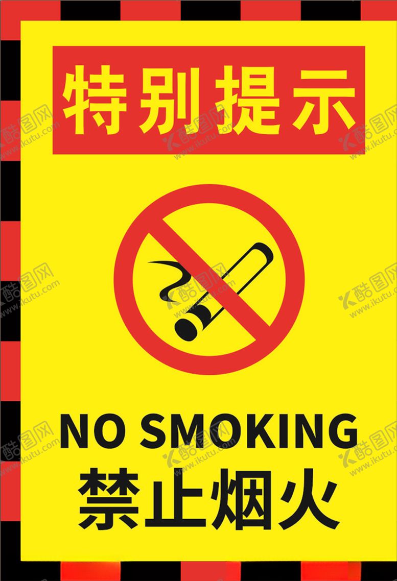 编号：56256107032346437081【酷图网】源文件下载-严禁烟火矢量设计文件