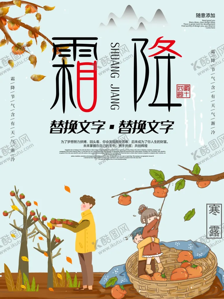 编号：61896204141937178087【酷图网】源文件下载-霜降