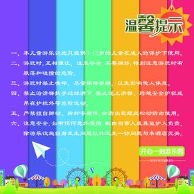 温馨提示