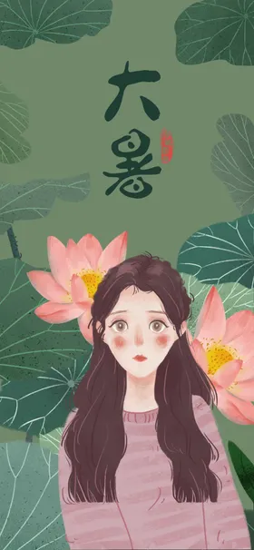 大暑刷屏海报清新