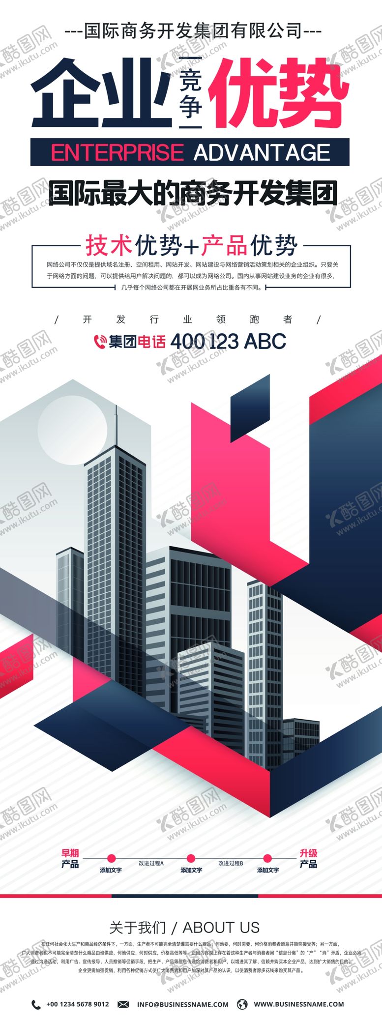 编号：14274106280054036658【酷图网】源文件下载-企业易拉宝