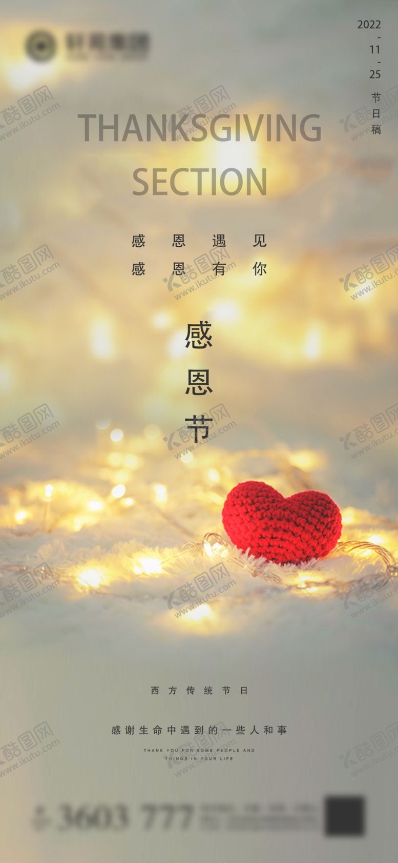 编号：34181402130128065202【酷图网】源文件下载-感恩节图