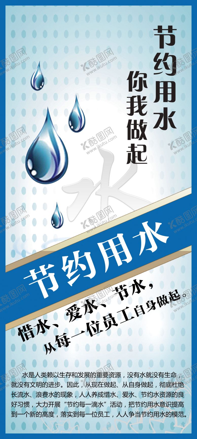 编号：26152107141009096361【酷图网】源文件下载-节约用水